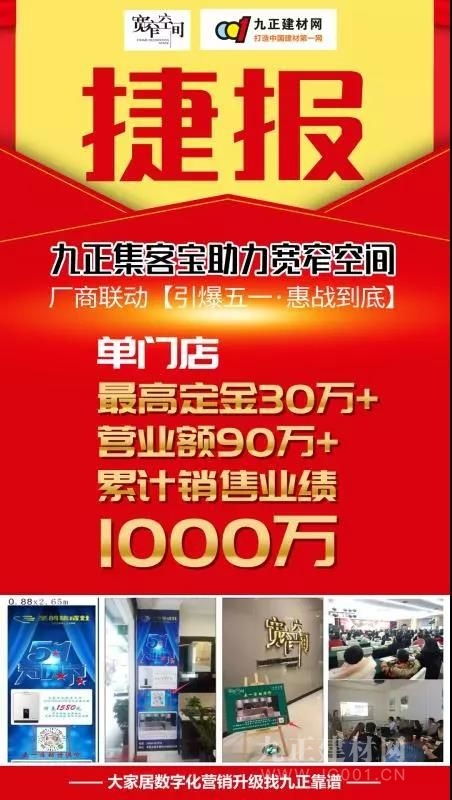 九正全國行無錫站 建材家居數字化營銷破局之路