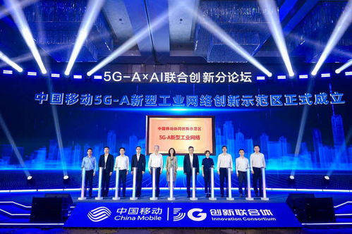 中國移動攜手華為、中天、亨通及晗天網絡科技，揭牌成立5G-A新型工業網絡創新示范區